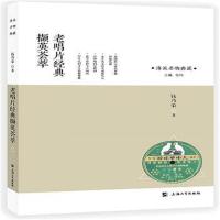 老唱片经典撷英荟萃9787567132191上海大学出版社有限公司钱乃荣