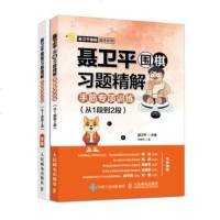 聂卫*围棋*题精解:手筋专项训练(从1段到2段)9787115490810人民邮电出版社聂卫平