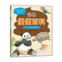 动物便便百科?杂食动物的便便9787553510439上海文化出版社中居惠子