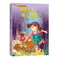 丫丫的国学之旅?蟋蟀歌手读《诗经》9787300258881中国人民大学出版社明霞