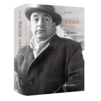 聂鲁达传:生命的热情9787308173810浙江大学出版社亚当·费恩斯坦