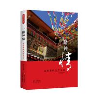 一路钟情 走出来的人生美景9787536086739广东花城出版社有限公司聂作平