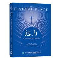 远方 两位持续创业者的点滴思考9787121349102电子工业出版社寿星林