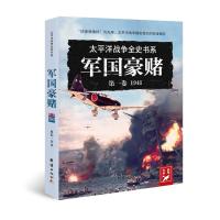 军国豪赌 19419787512663848团结出版社赵恺