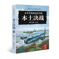 本土决战 19459787512664968团结出版社赵恺