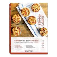 法*甜点*中出炉9787534179860浙江科学技术出版社陈芓亮