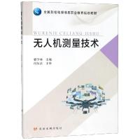 无人机测量技术9787550920477黄河水利出版社郭学林
