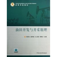 油田开发与开采原理9787563635733中国石油大学出版社冯其红