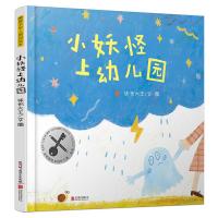 小妖怪上幼儿园9787559618221北京联合出版公司抹布大王