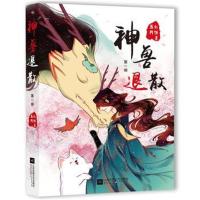 神兽退散 D1册9787559427922江苏凤凰文艺出版社有限公司五仁月饼