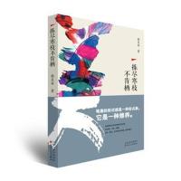 拣尽寒枝不肯栖9787530674253百花文艺出版社韩美林