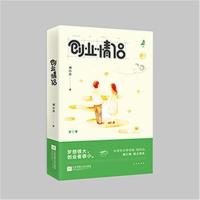 创业情侣9787559418692江苏凤凰文艺出版社有限公司刘小念