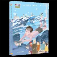 《少年文艺》典藏书坊.全国儿童文学短篇小说大赛金品典藏;13?摸大冷9787558903847少年儿童出版社少年文艺