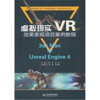 虚拟现实VR效果表现项目案例教程 3ds Max Unreal Engine 49787517067559