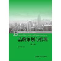 品牌策划与管理(D3版)9787300259871中国人民大学出版社有限公司程宇宁