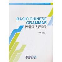 汉语语法轻松学9787513816175华语教学出版社丁险峰