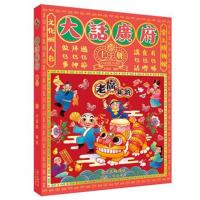 老广新游 大话广府 上册9787218130996广东人民出版社大话国