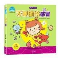 健康的我?健康的我 不要输给感冒9787546227917广州出版社邓倩妮