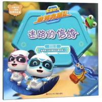 宝宝巴士.奇妙救援队?迷路的信鸽9787536589445*川少年儿童出版社宝宝巴士