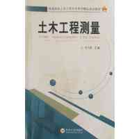 土木工程测量9787548722540中南大学出版社马飞虎