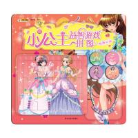 小公主益智拼图?时尚公主9787531898948黑龙江美术出版社崔钟雷