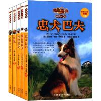 传世今典.动物小说?传世今典.动物小说D4辑(5册)9000560008189**出版社艾伯特·帕森·特哈尼