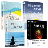 九型人格9787540251826北京燕山出版社高山
