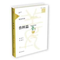 饮食字传 作料篇9787551616294山东友谊出版社张一清