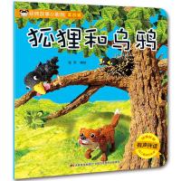 经典故事小影院?狐狸和乌鸦/经典故事小影院9787557537883吉林美术出版社有限责任公司张乔