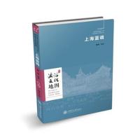 上海蓝调9787313199447上海交通大学出版社黄媛