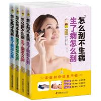 怎么不生病系列2200058000065中国科学技术出版社土荣华