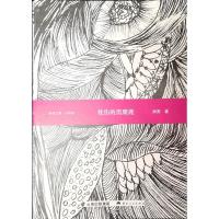 忧伤的黑麋鹿 诗歌卷9787222172777云南人民出版社海男