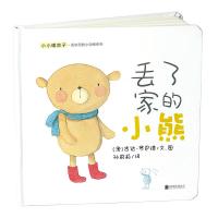 小小暖房子丢东西的小动物系列?丢了家的小熊/小小暖房子丢东西的小动物系列9787559616005北京联合出版公司