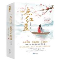 一点红豆妾意又郎情(3册)2402280000069贵州人民出版社赵乾乾