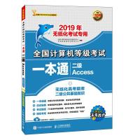 全国计算机等级考试一本通?未来教育 全国计算机等级考试一本通 二级Access 20199787115497307