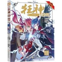 狂神（10）9787541080371*川美术出版社唐家三少