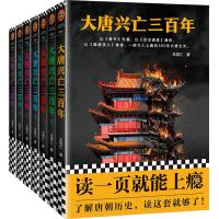 大唐兴亡三百年(7册)9787511554864人民日报出版社王觉仁