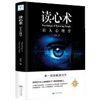 读心术识人心理学9787540251796北京燕山出版社秋泉