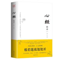 心经揭谛9787565829048汕头大学出版社程东