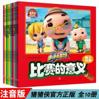 瞌睡王的梦想/猪猪侠 竞球小英雄9787545539370天地出版社广东咏声动漫股份有限公司