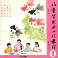 中国花鸟画研修院系列教材?儿童学国画入门教材 89787514015195北京工艺美术出版社谢钰