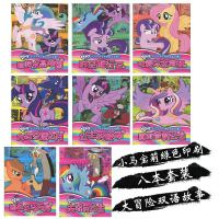 小马宝莉大冒险双语故事?时空旅行记9787513597920外语教学与研究出版社美国孩之宝公司