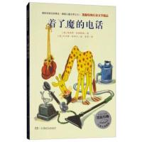 凯斯特纳儿童文学精品?着了魔的电话9787556233175湖南少年儿童出版社埃里希·凯斯特纳