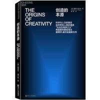 创造的本源9787213089329浙江人民出版社爱德华·威尔逊