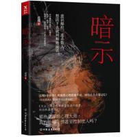 暗示9787505744349中国友谊出版社遇瑾