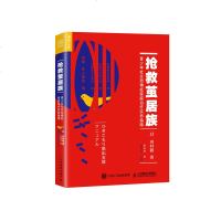 抢救茧居族 青少年社交恐惧症家庭治疗实务指南9787115493484人民邮电出版社田村毅