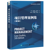 项目管理案例集(D5版)9787121352089电子工业出版社哈罗德·科兹纳