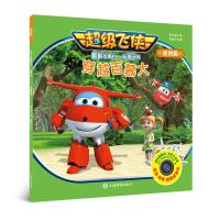 不错飞侠翻翻故事书·一起看世界.美洲篇?穿越百慕大9787532651665上海辞书出版社奥飞娱乐