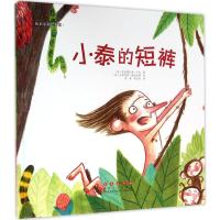 小泰的短裤9787544542937长春出版社克里斯托弗·卢比