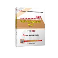 *川省公务员录用考试辅导教材?中公教育 考前冲刺预测试卷 申论(D8版) 20199787550437272